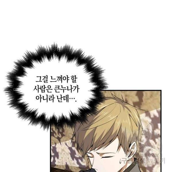 영주님의 코인이 줄지 않음!? 27화 16