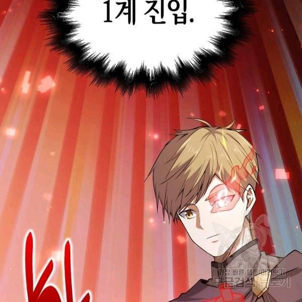 영주님의 코인이 줄지 않음!? 27화 20
