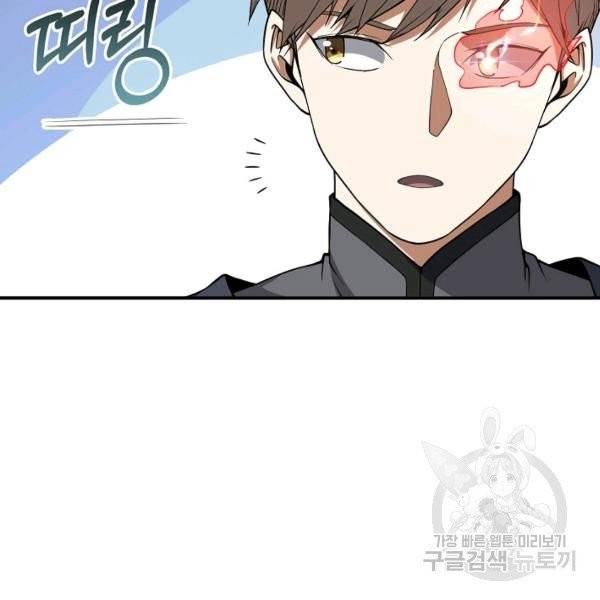 영주님의 코인이 줄지 않음!? 27화 23