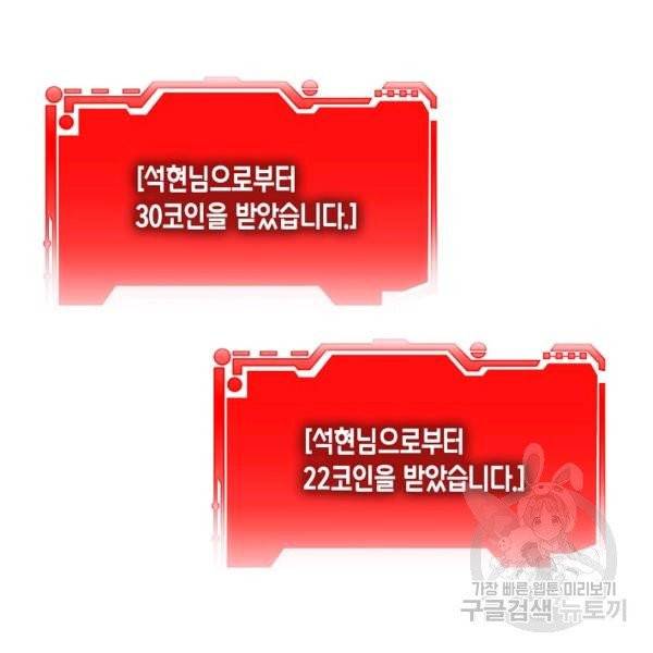 영주님의 코인이 줄지 않음!? 27화 24
