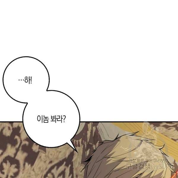 영주님의 코인이 줄지 않음!? 27화 25