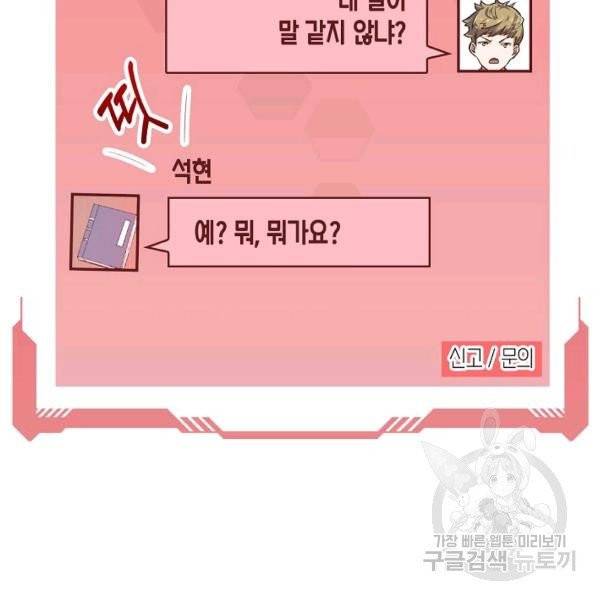 영주님의 코인이 줄지 않음!? 27화 30