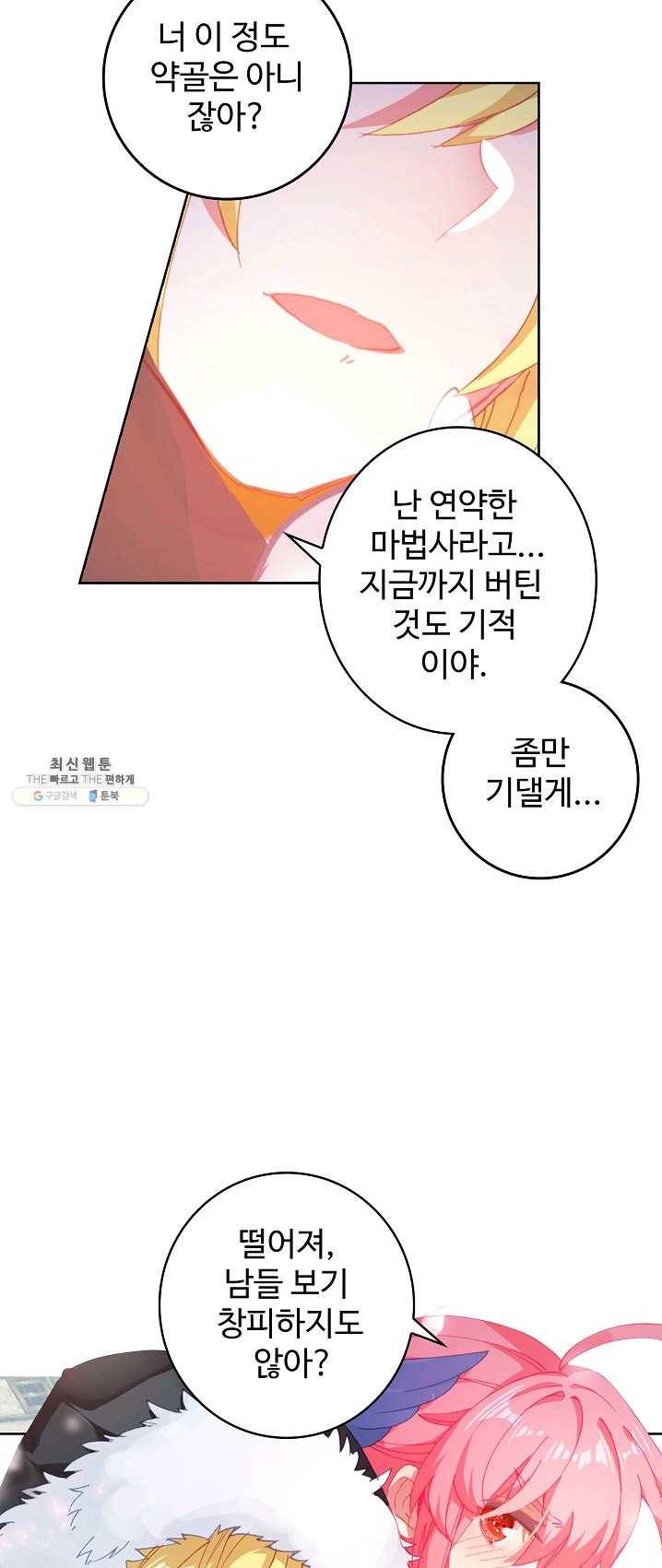 위저드 셰프 113화 2