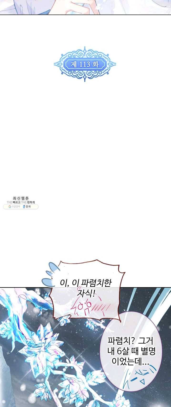 위저드 셰프 113화 5