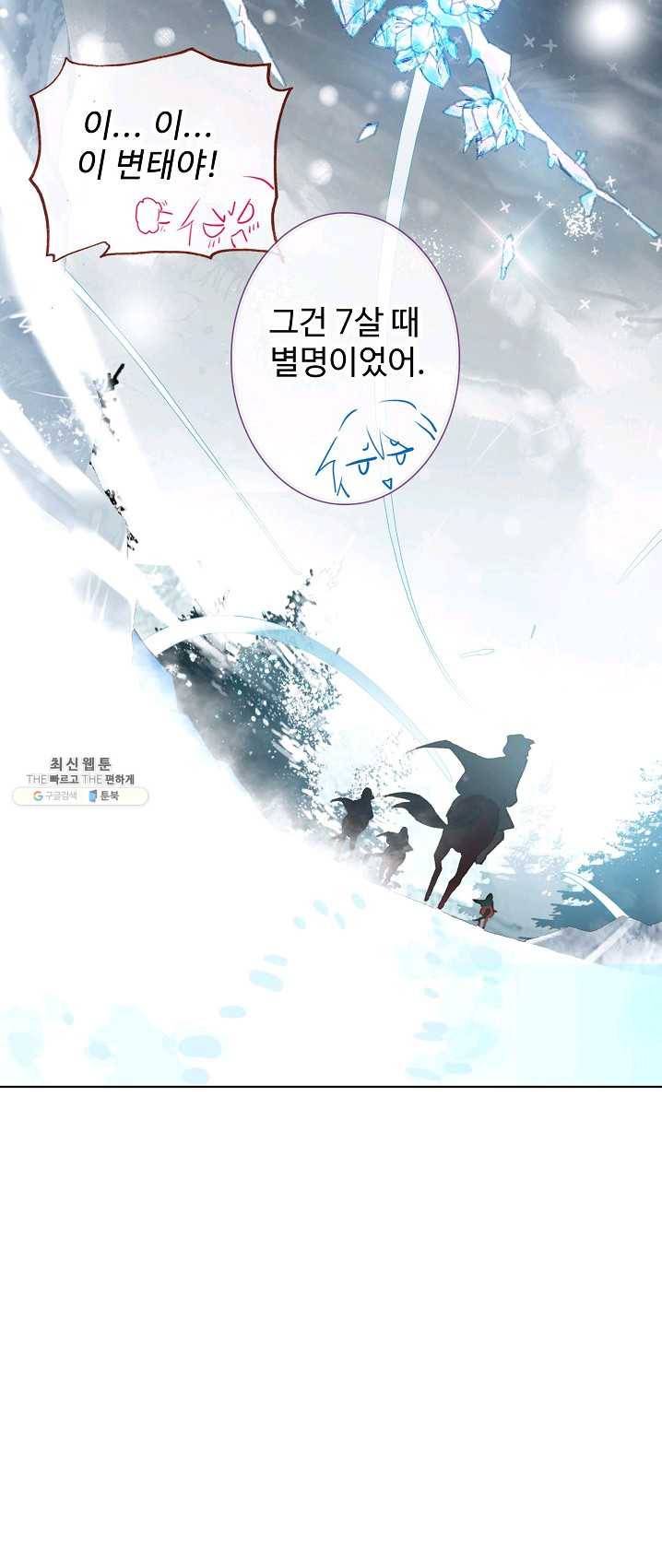 위저드 셰프 113화 6