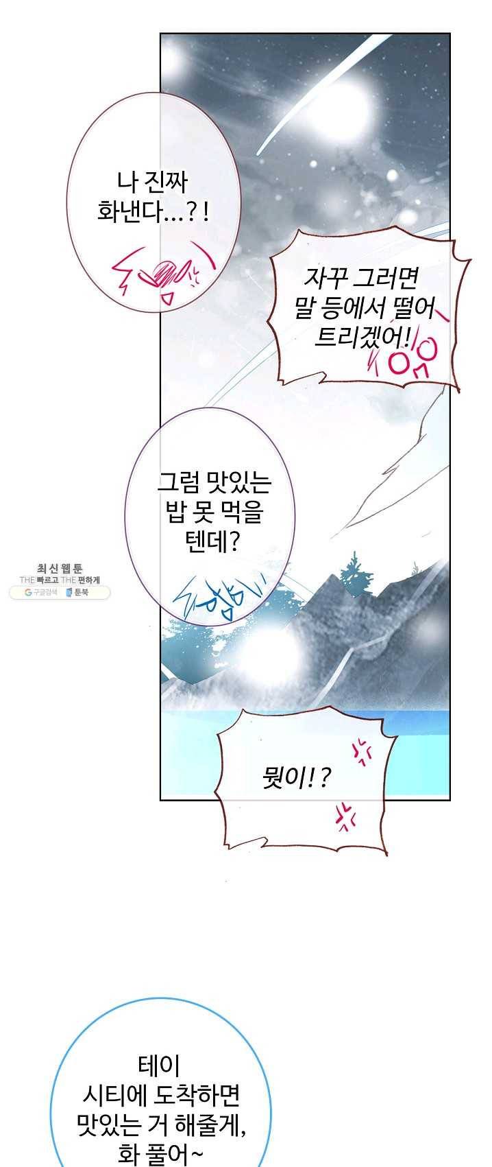 위저드 셰프 113화 7