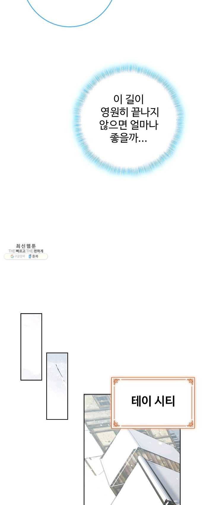 위저드 셰프 113화 8