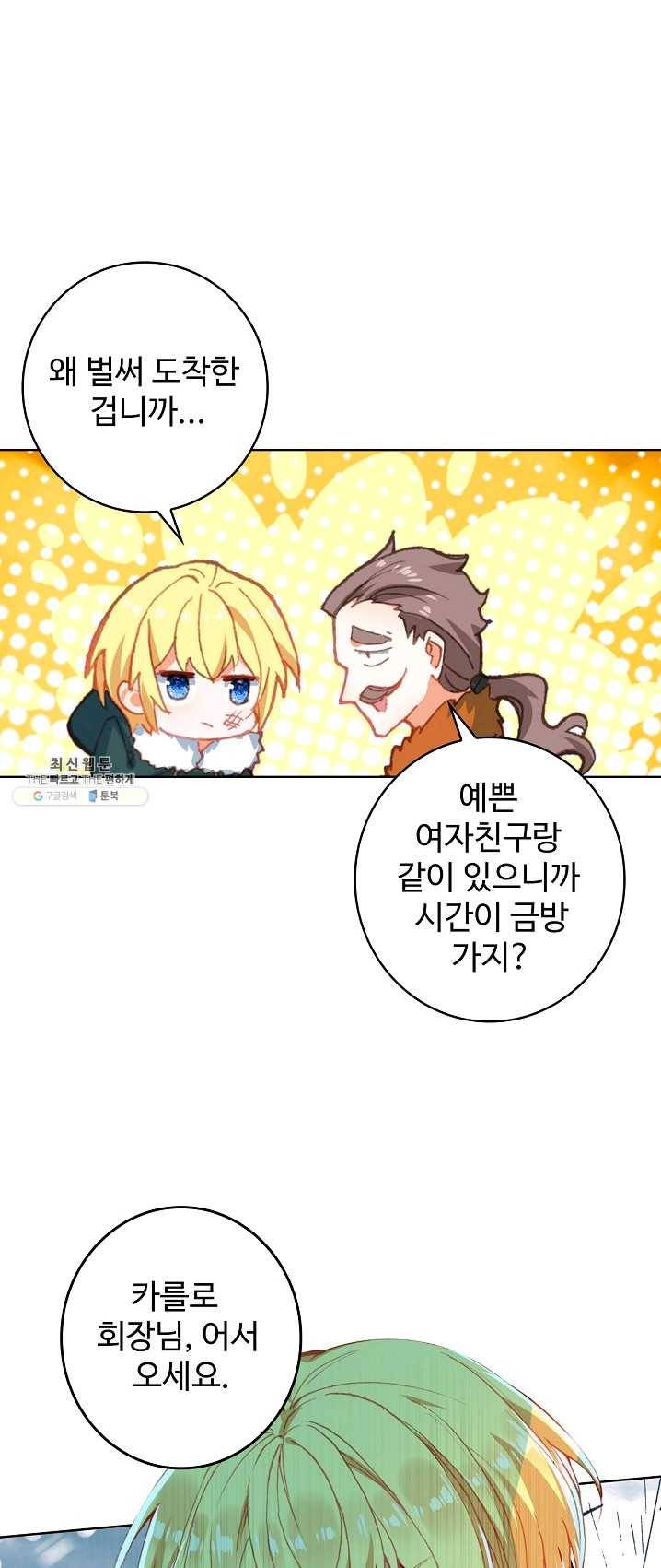 위저드 셰프 113화 10