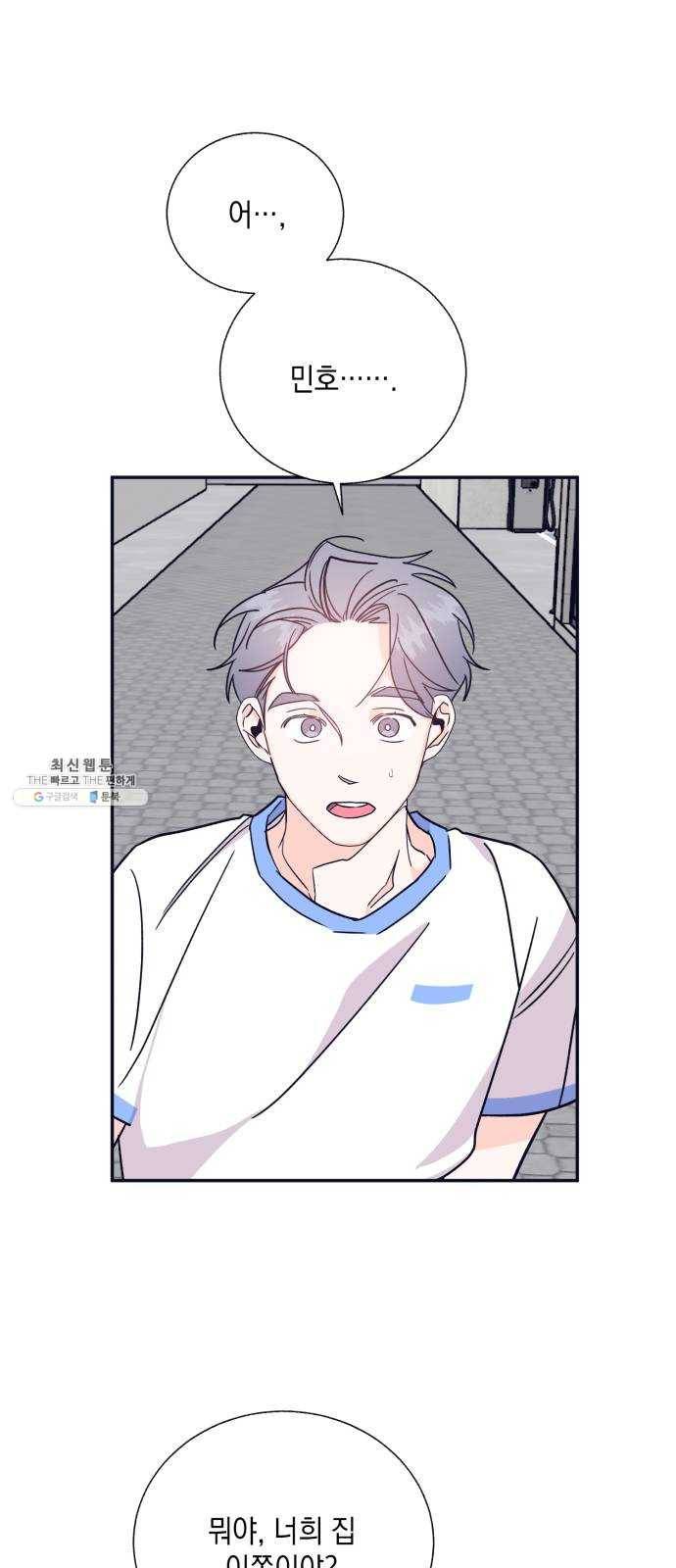 수상한 비밀상담부 47화 1