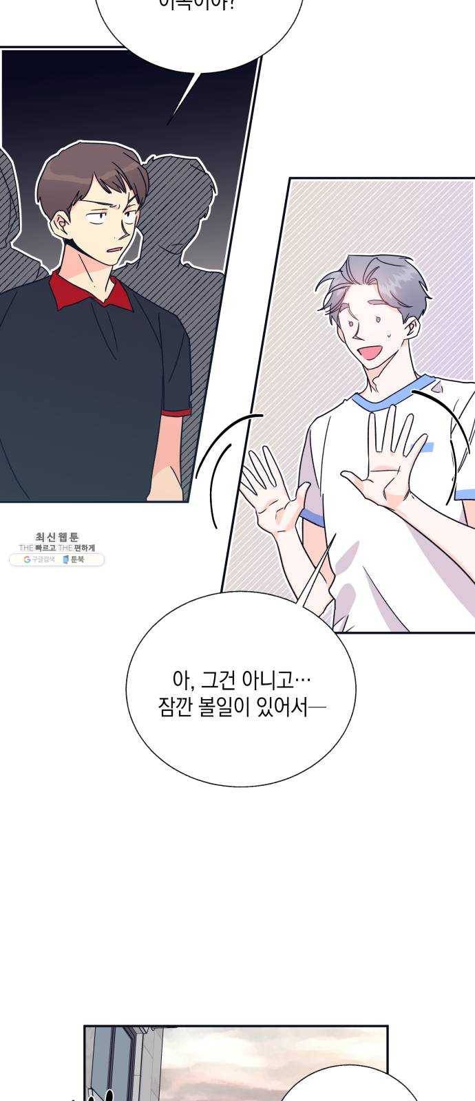 수상한 비밀상담부 47화 2