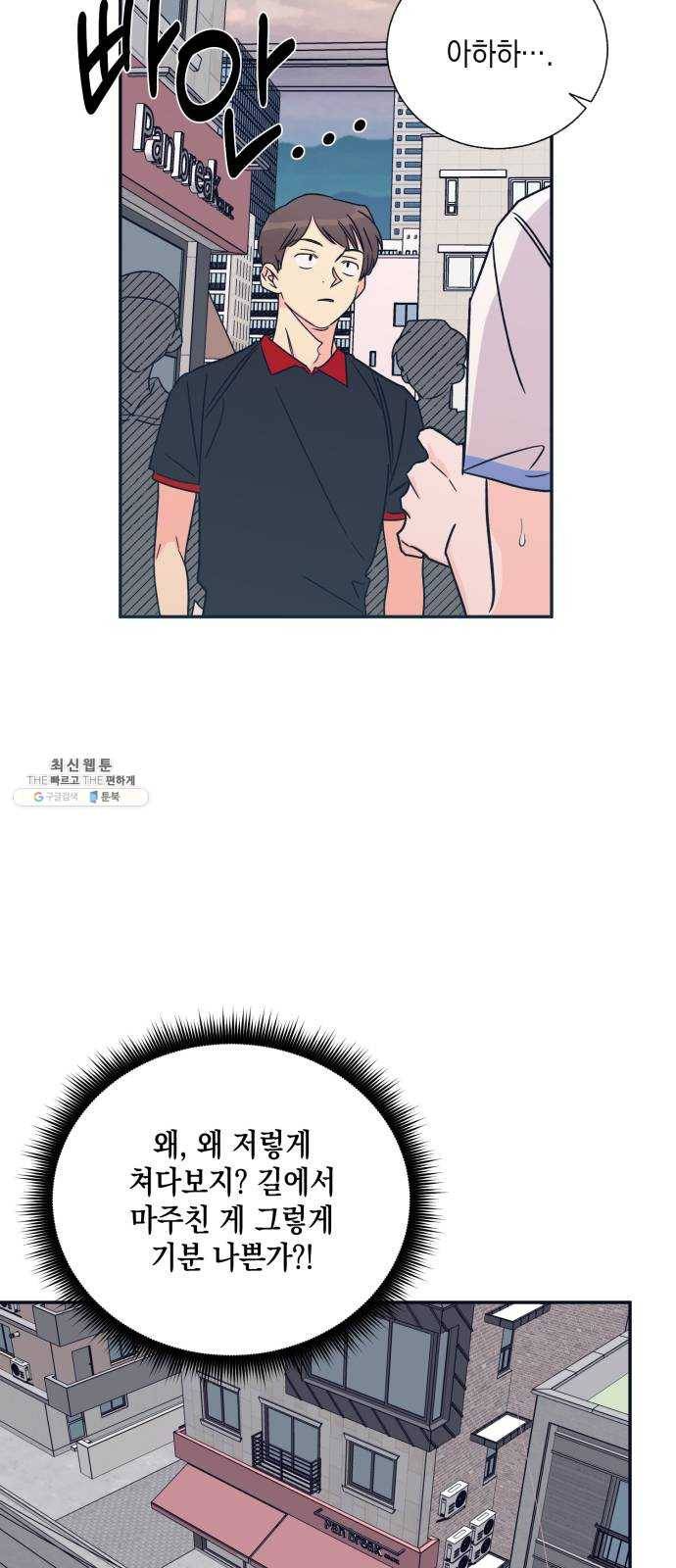 수상한 비밀상담부 47화 3