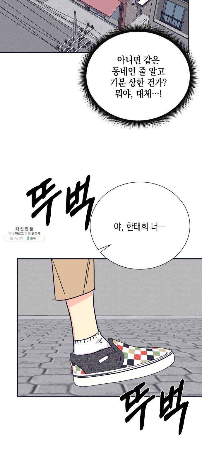 수상한 비밀상담부 47화 4