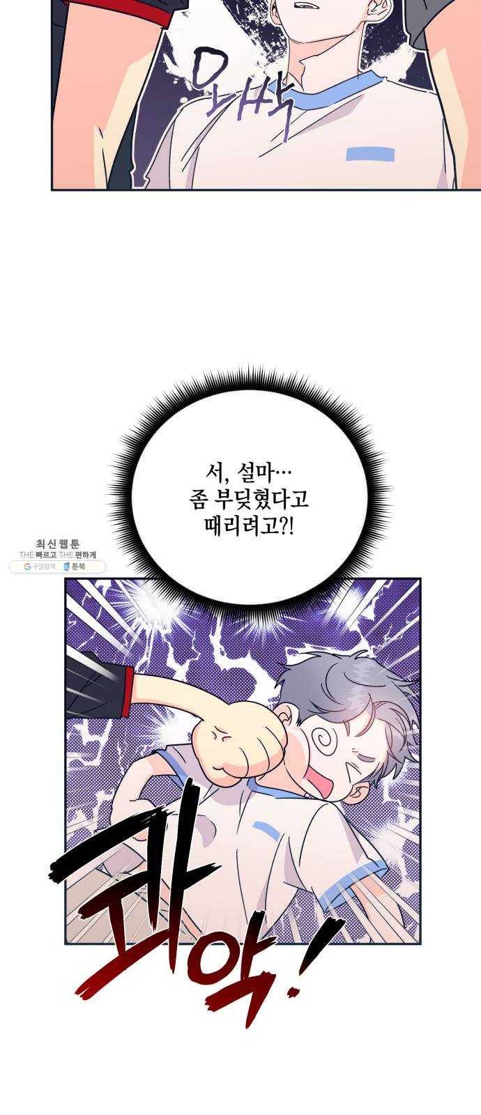 수상한 비밀상담부 47화 6