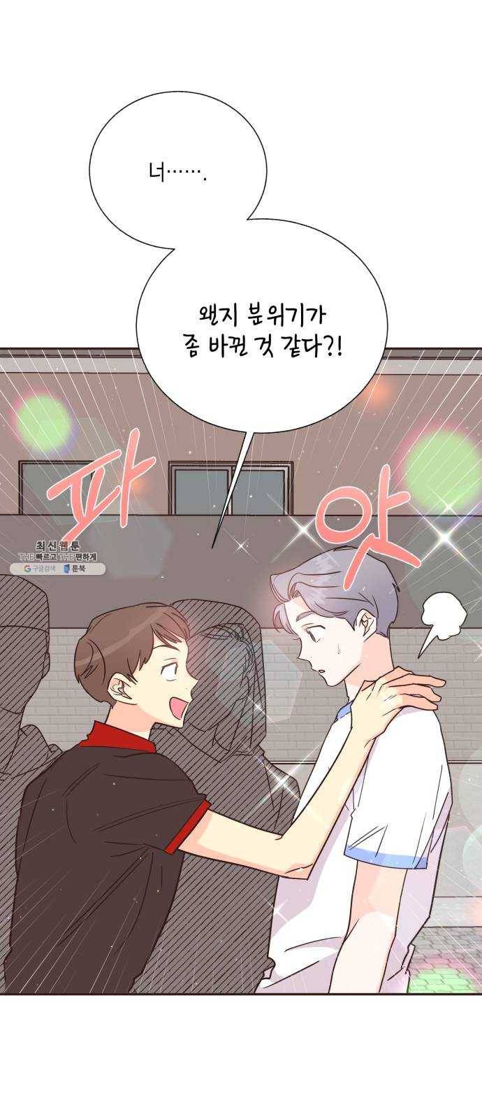 수상한 비밀상담부 47화 7