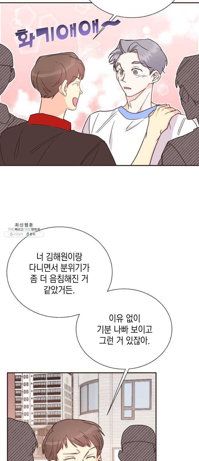 수상한 비밀상담부 47화 9