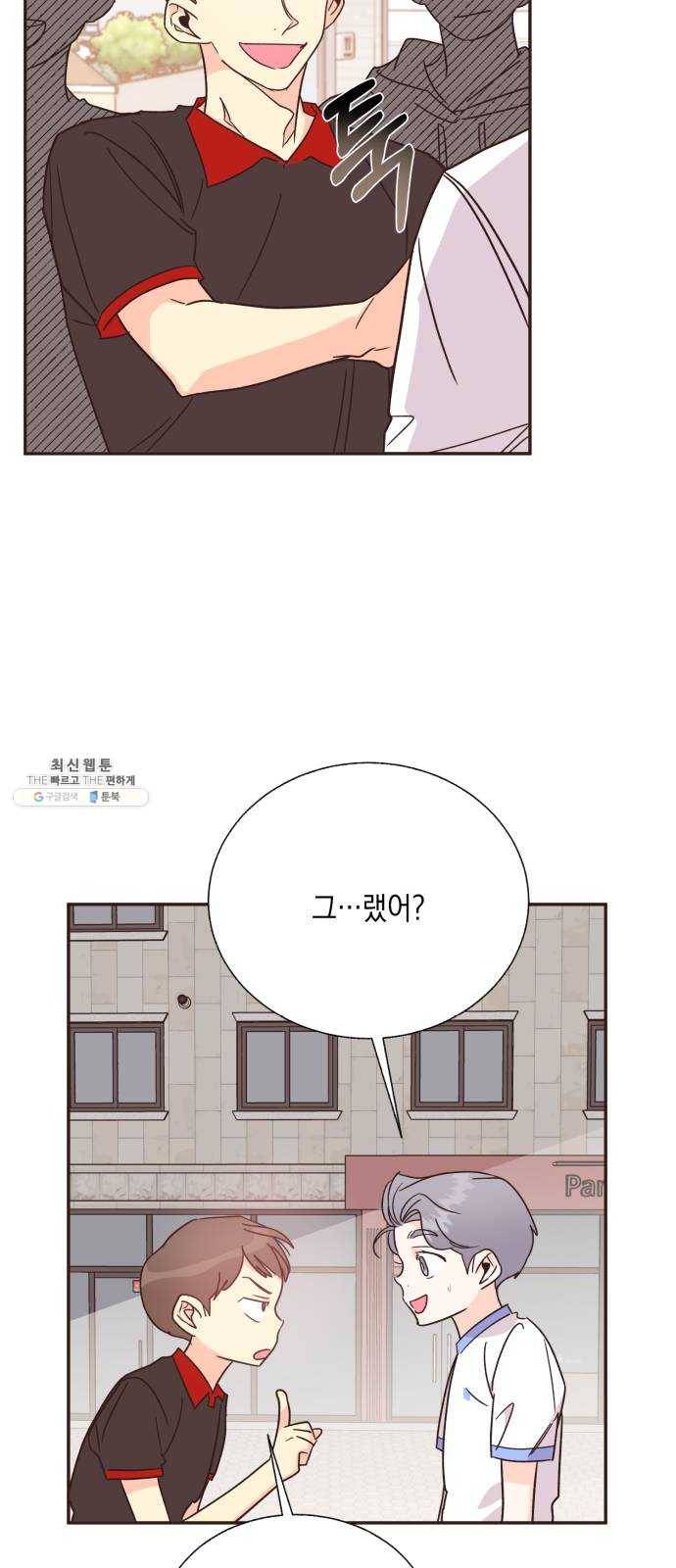 수상한 비밀상담부 47화 10