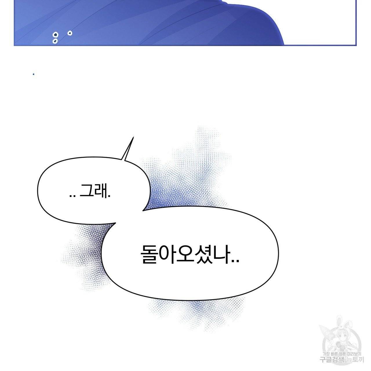 마왕님은 죽고싶어 31화 8