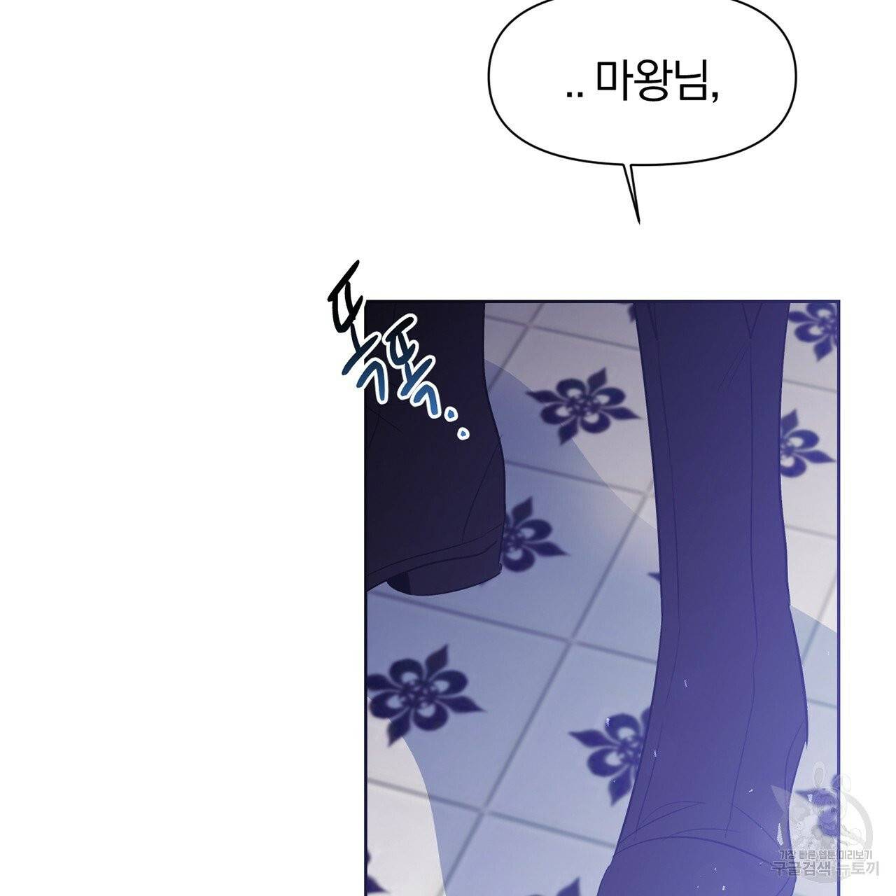 마왕님은 죽고싶어 31화 10