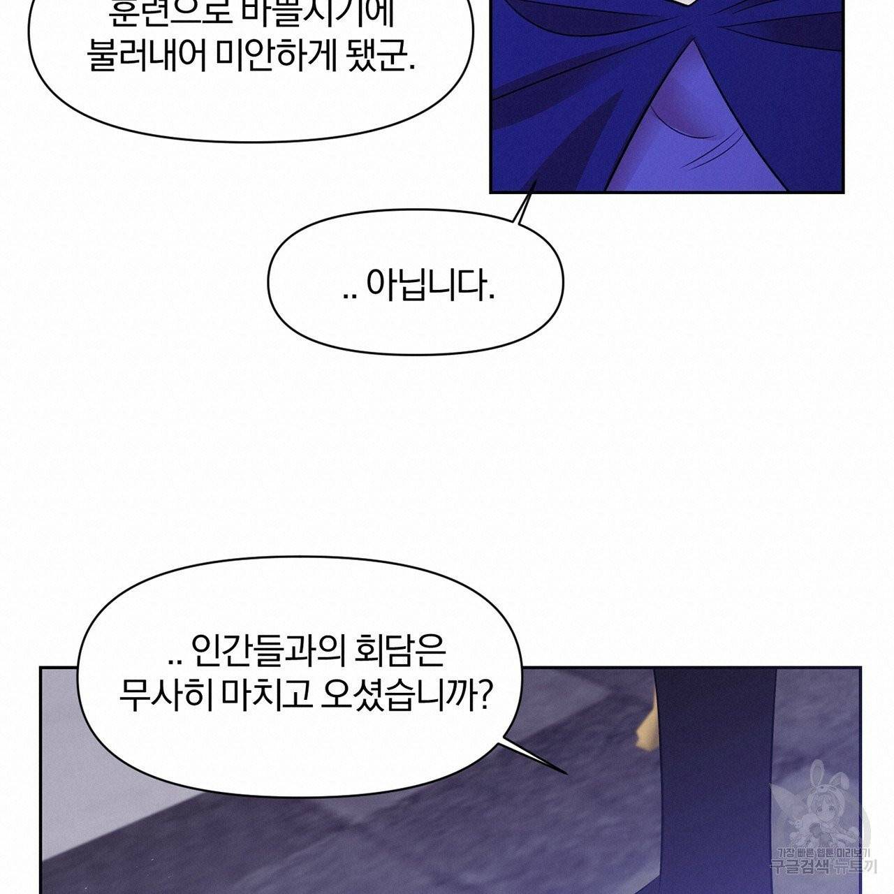 마왕님은 죽고싶어 31화 15