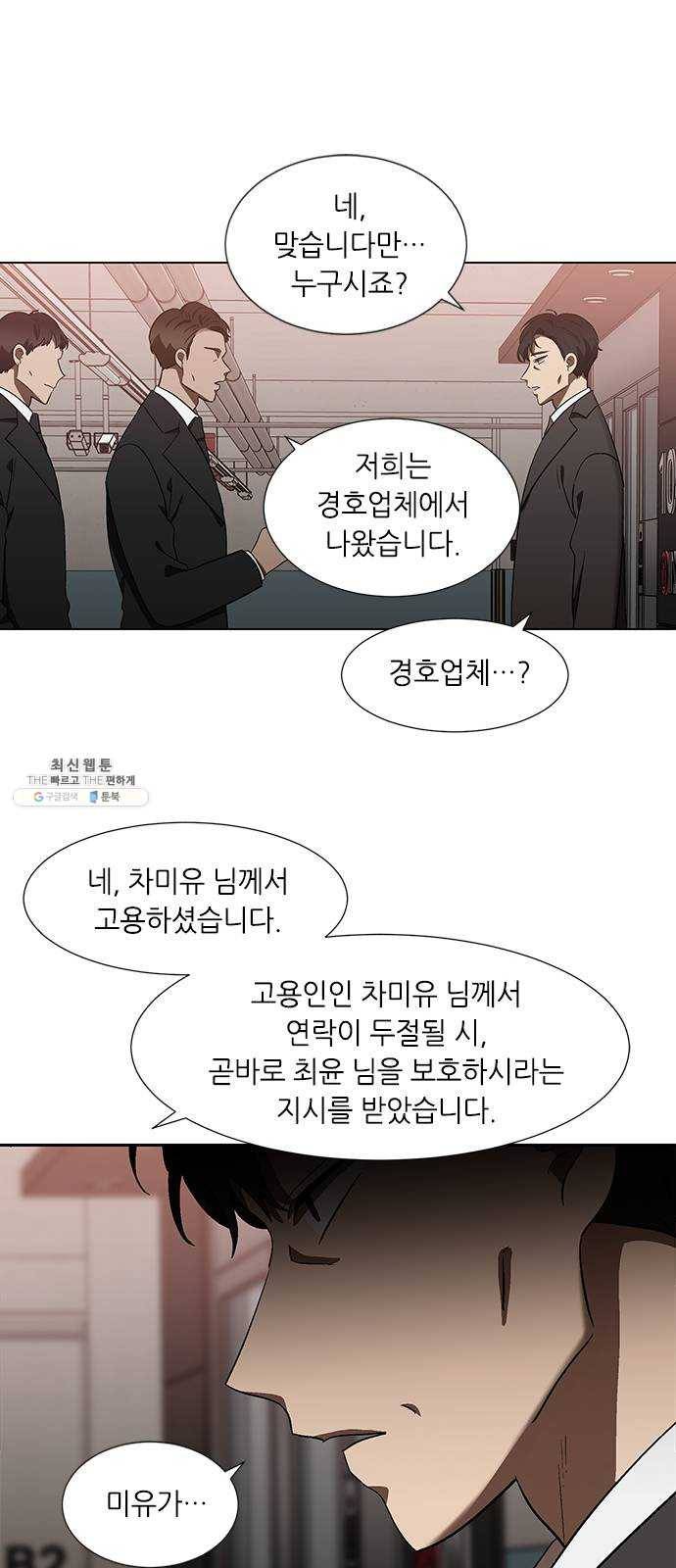 이츠마인 148화 5