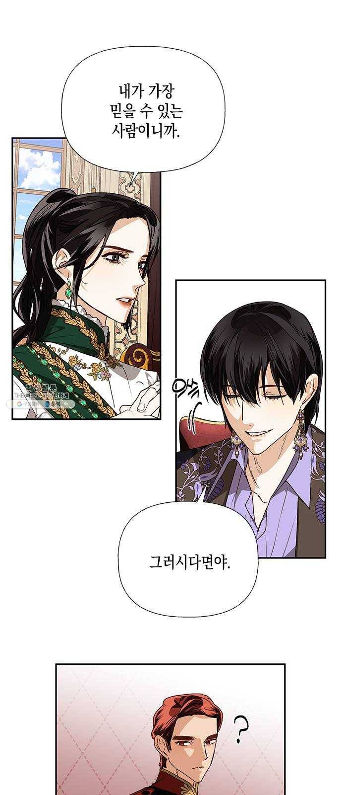 하렘의 남자들 30화 2