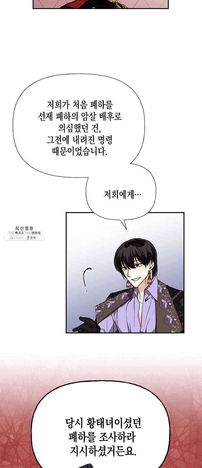 하렘의 남자들 30화 3