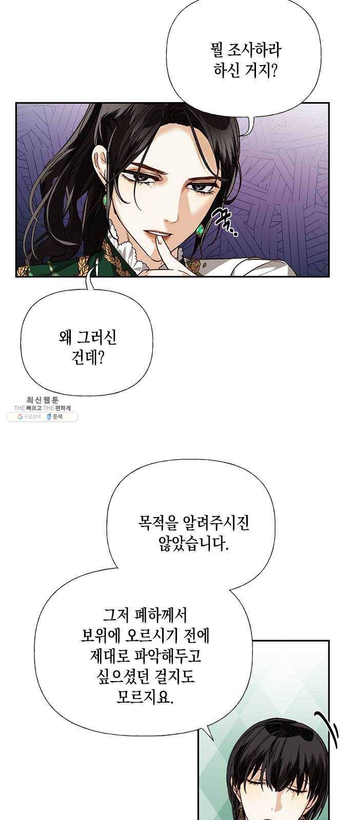하렘의 남자들 30화 5