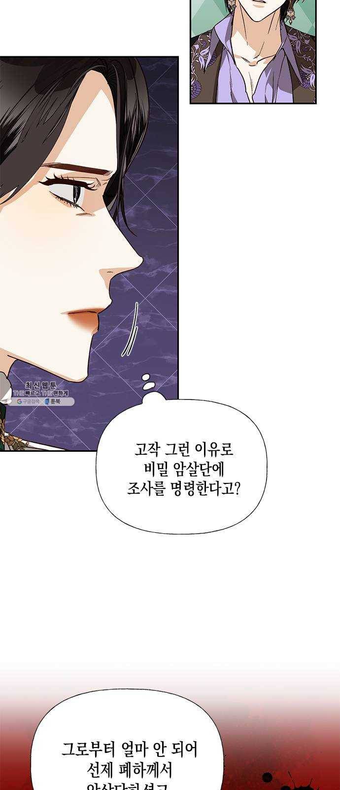 하렘의 남자들 30화 6