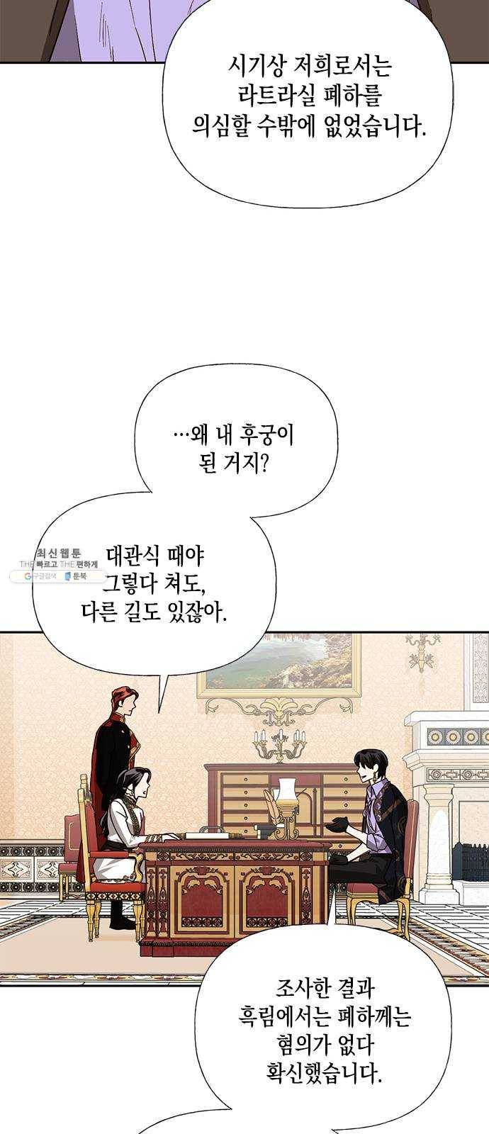 하렘의 남자들 30화 8