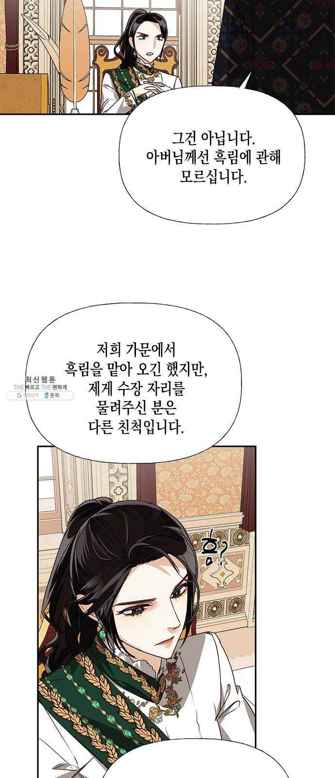 하렘의 남자들 30화 10