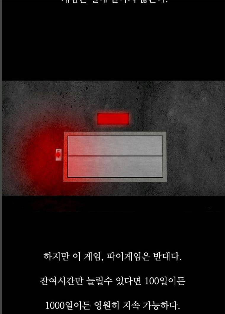 파이게임 54화 4