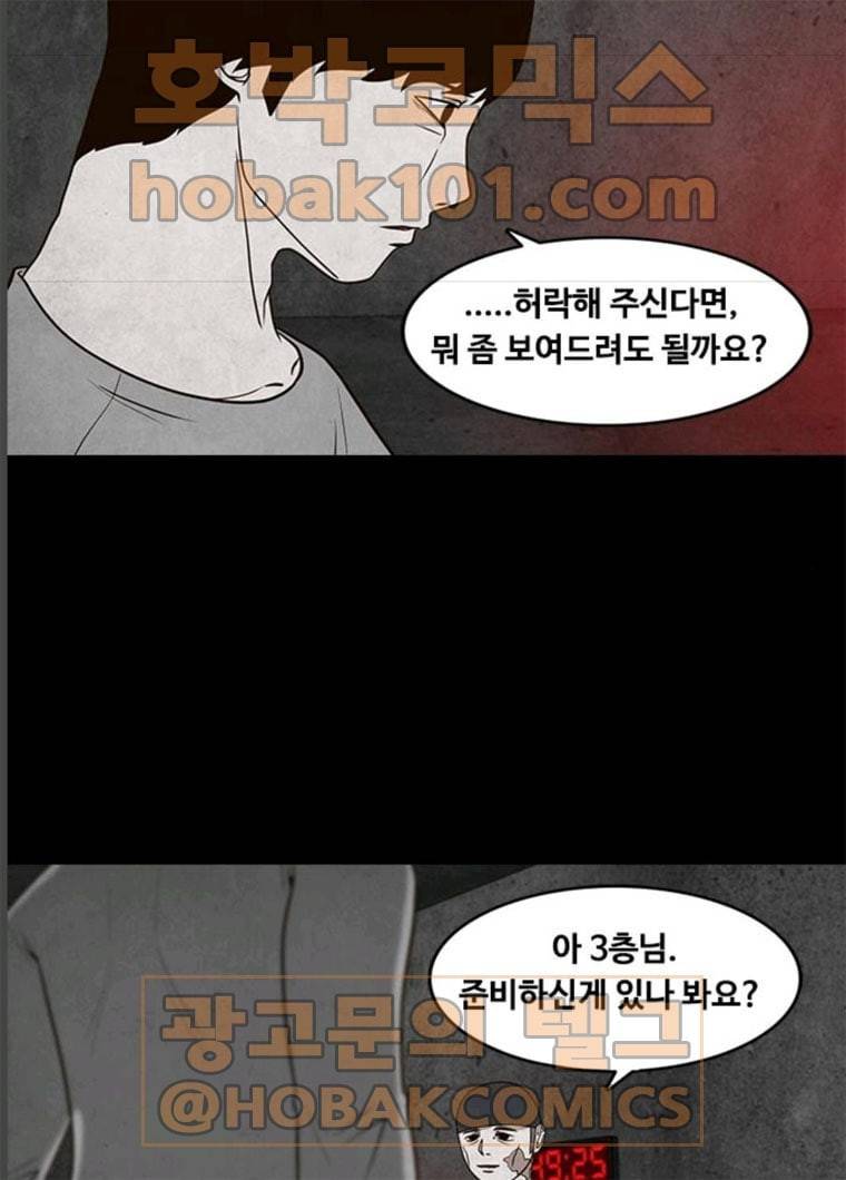 파이게임 54화 25