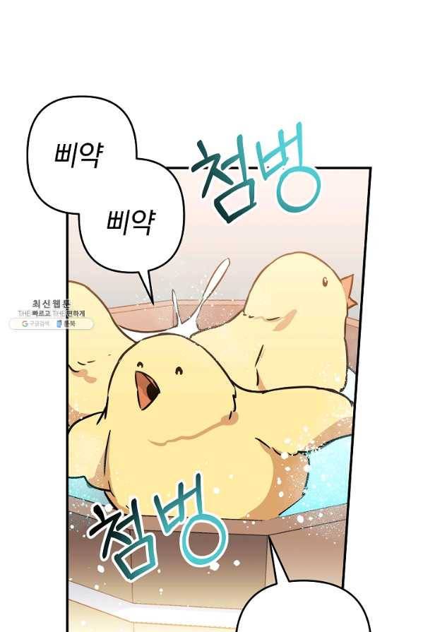 소원을 들어 주겠다 10화 3