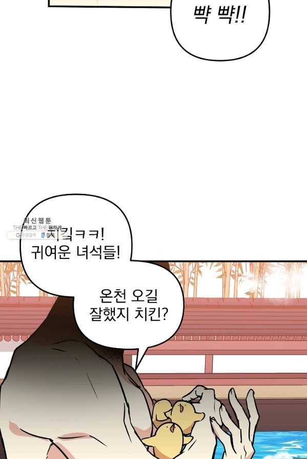 소원을 들어 주겠다 10화 4