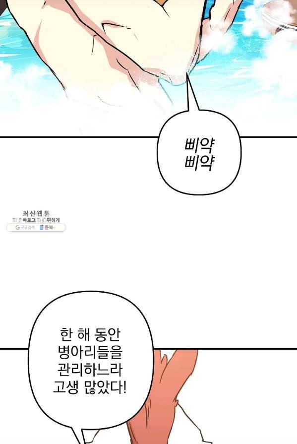 소원을 들어 주겠다 10화 5
