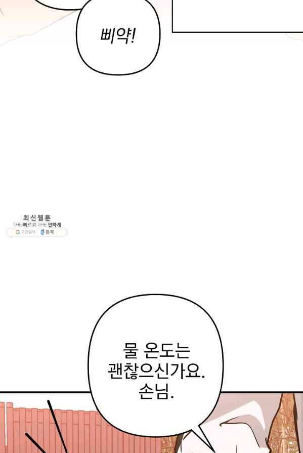 소원을 들어 주겠다 10화 7