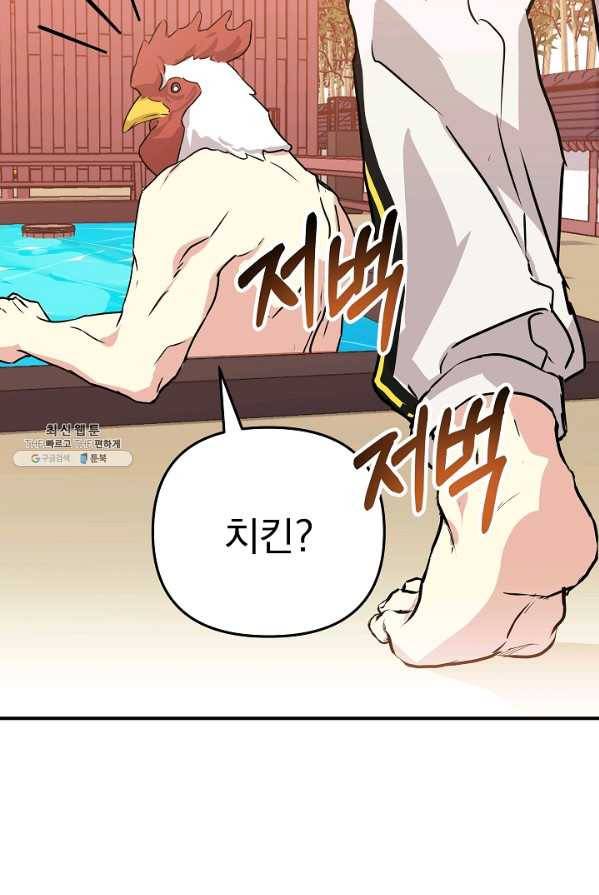 소원을 들어 주겠다 10화 8