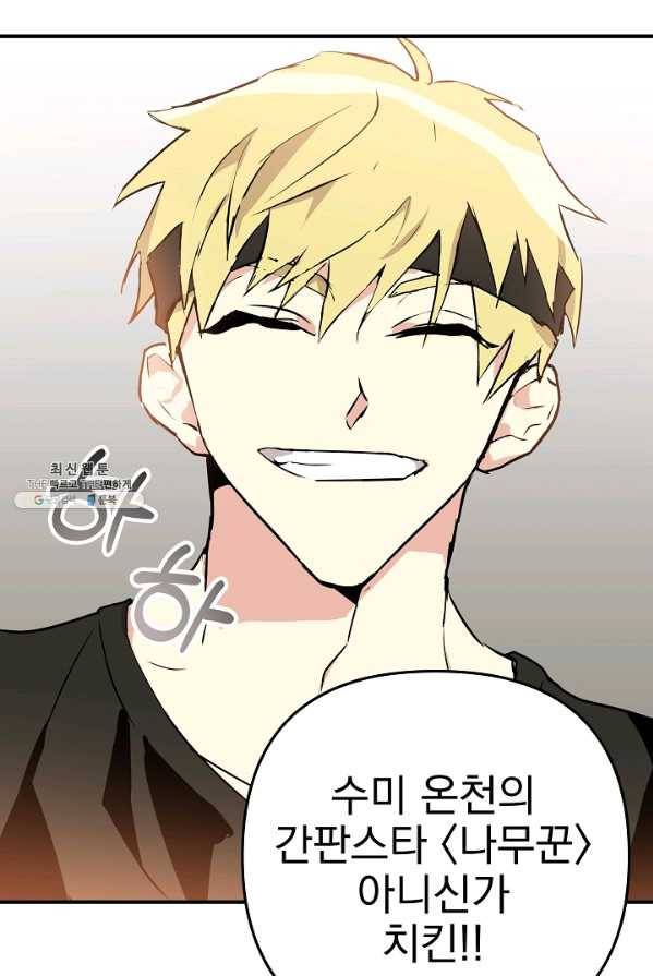 소원을 들어 주겠다 10화 11