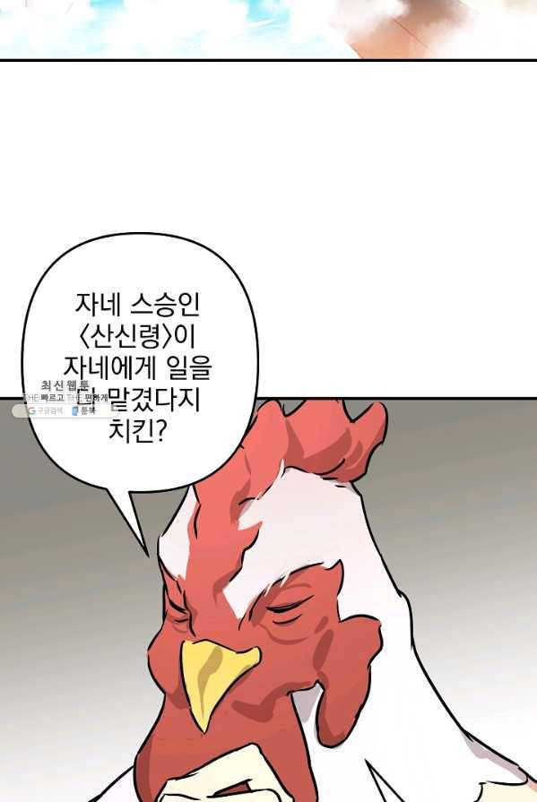 소원을 들어 주겠다 10화 13