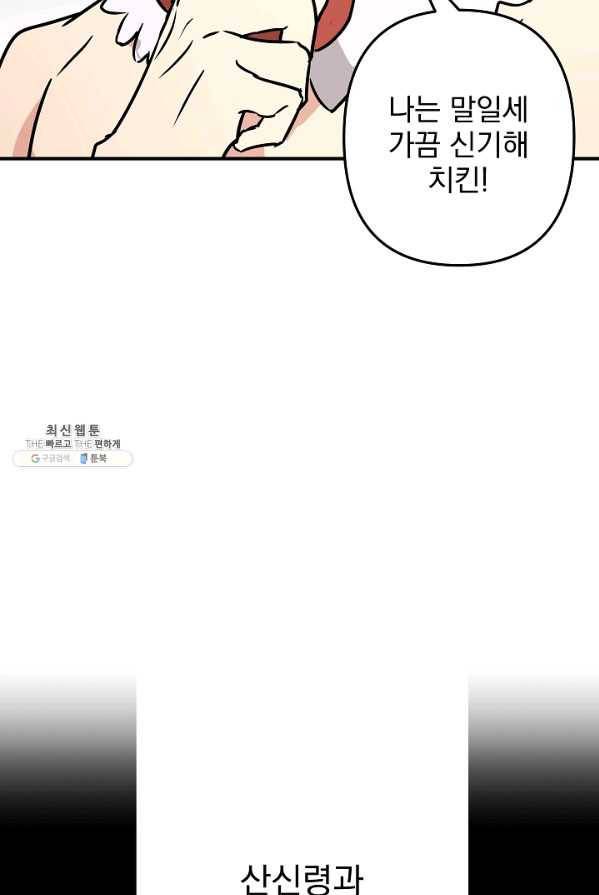 소원을 들어 주겠다 10화 14
