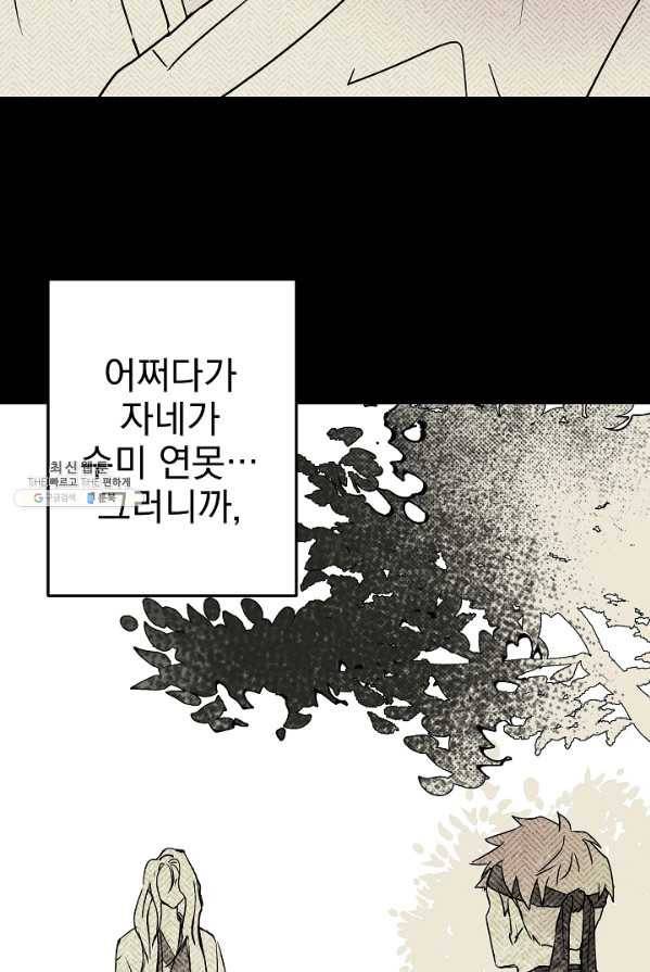 소원을 들어 주겠다 10화 16