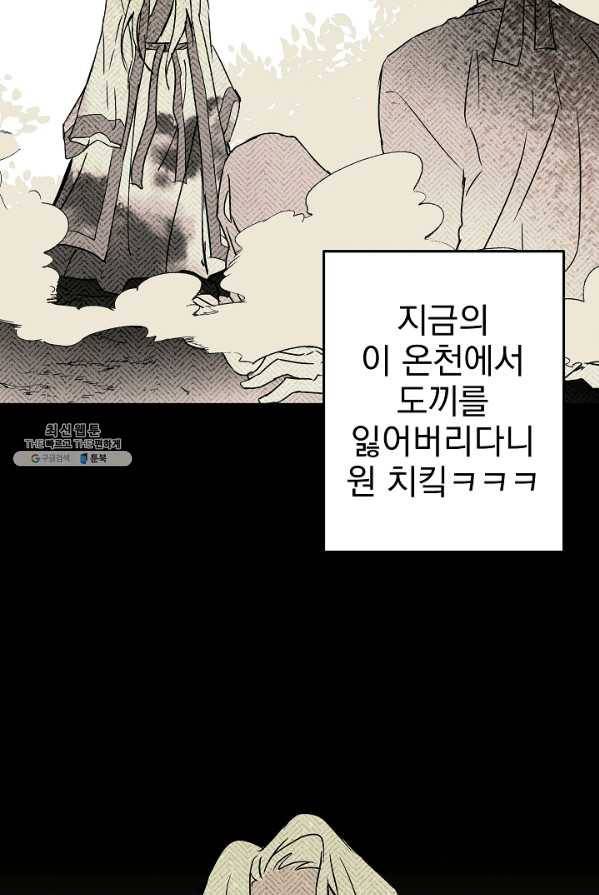 소원을 들어 주겠다 10화 17