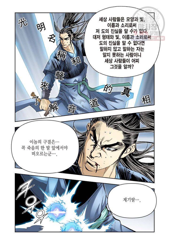 사류무사 204화 4