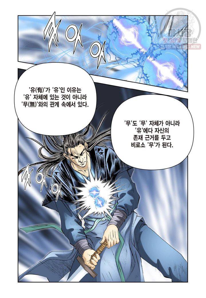 사류무사 204화 5