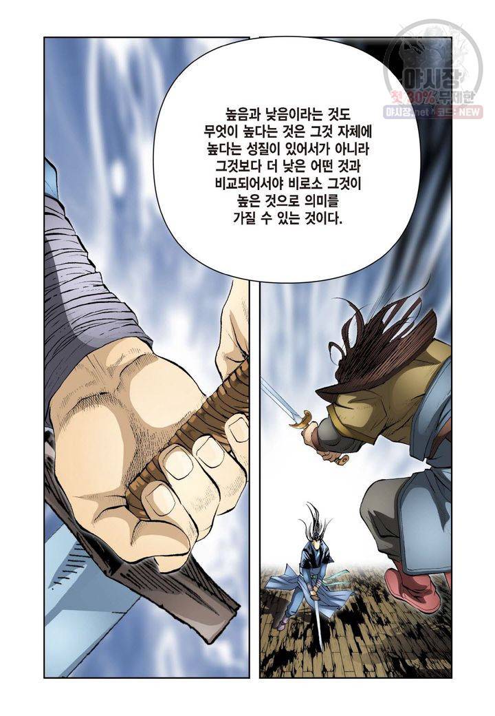 사류무사 204화 6