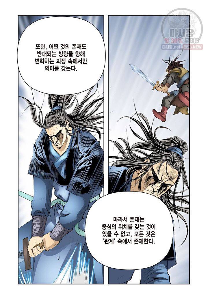사류무사 204화 7
