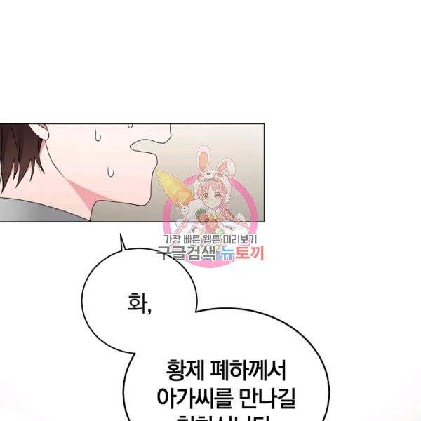 악녀지만 여주인공이 되겠습니다 20화 1