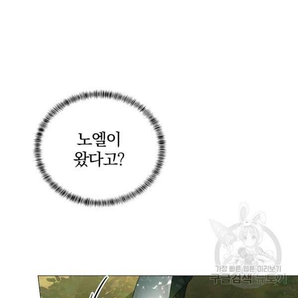 악녀지만 여주인공이 되겠습니다 20화 4