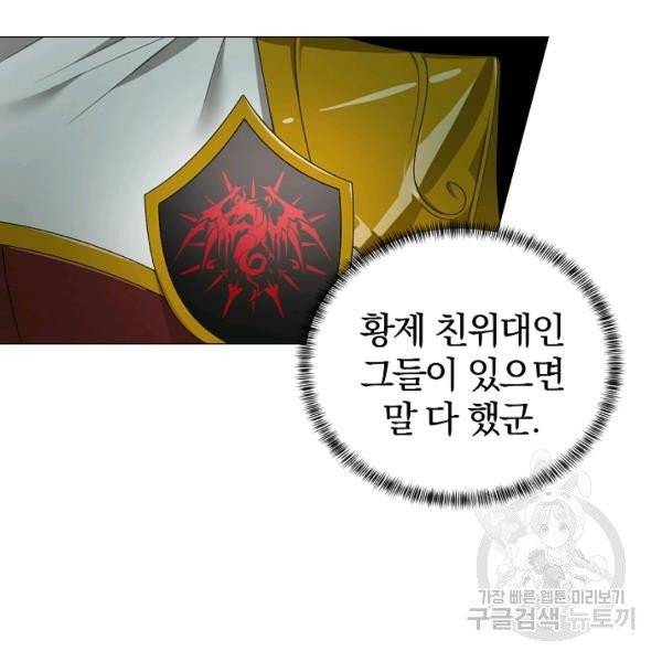 악녀지만 여주인공이 되겠습니다 20화 7