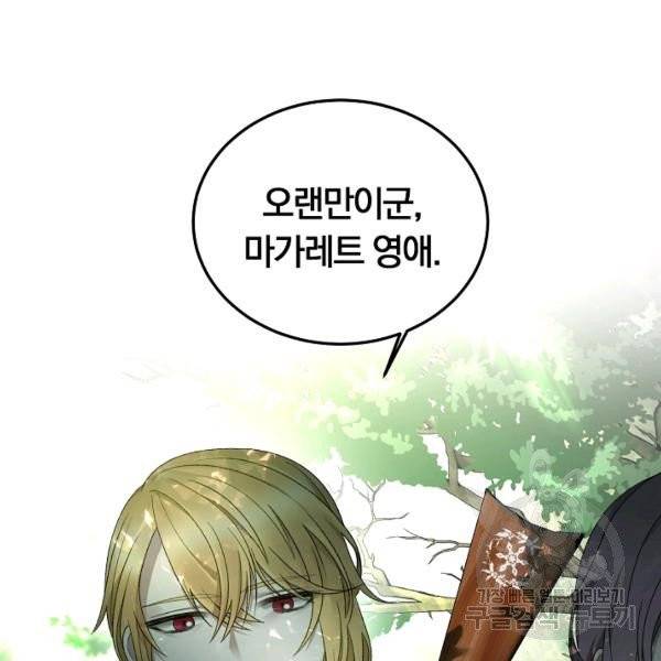 악녀지만 여주인공이 되겠습니다 20화 10